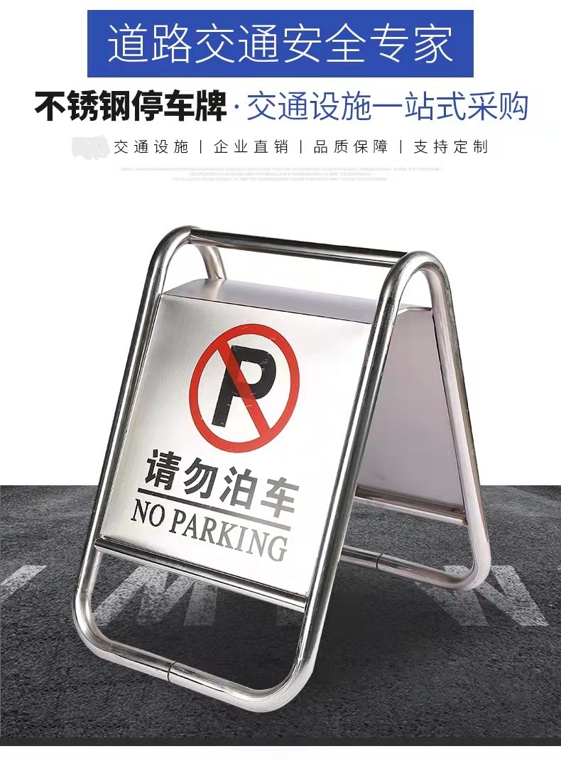 包头包头不锈钢停车牌厂家