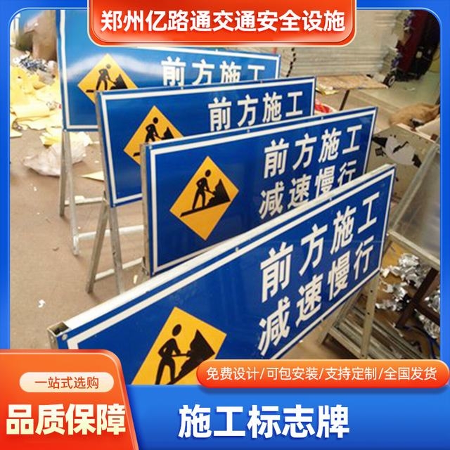包头包头河南施工标牌生产厂家|郑州施工反光标牌厂